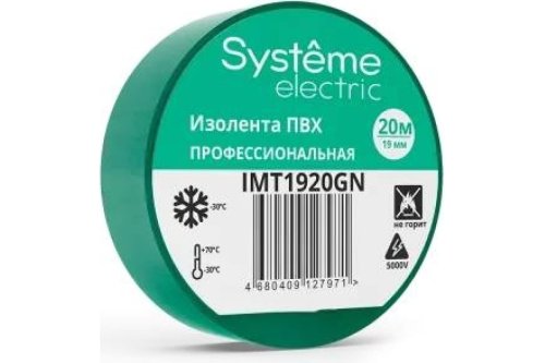 Изолента Systeme Electric ПВХ 19мм х 20м зеленый IMT1920GN фото Изолента Systeme Electric ПВХ 19мм х 20м зеленый IMT1920GN картинка